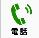 塗装工事に関するお電話での現地調査・お見積り依頼はこちら