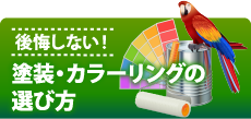 街の外壁塗装やさん千葉本店の各種工事メニュー