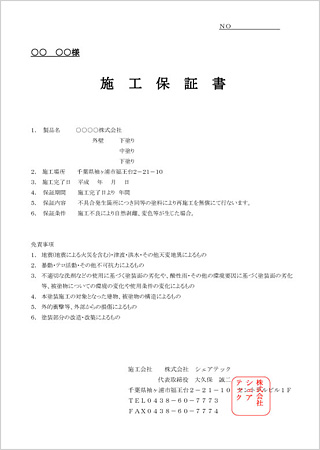 施工後の安心サービス