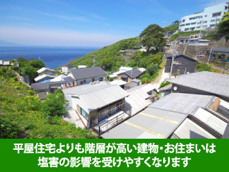 階層が高い建物が塩害の影響を受けることになります