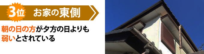 3位朝日は西日よりも弱く東側は西側に比べるとチョーキングが出にくい