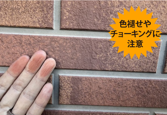 色褪せやチョーキングに注意