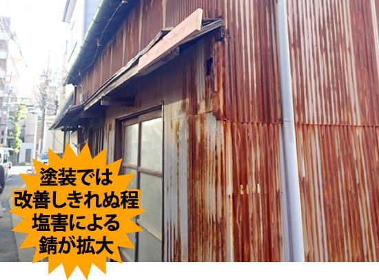 塗装では改善出来ないほど塩害による錆が拡大した外壁