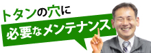 穴があいたトタンに必要なメンテナンス