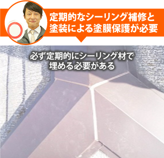 棟同士の継ぎ目は定期的なシーリング補修と塗装による塗膜保護が必要