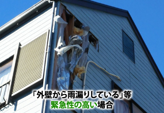 外壁から雨漏りをしている緊急性の高い家屋