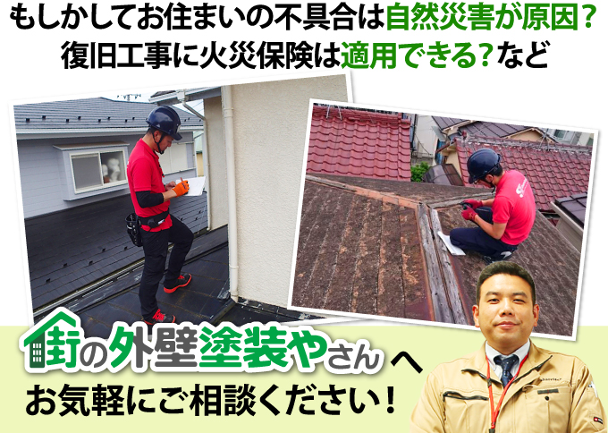 街の外壁塗装やさんへお気軽にご相談ください