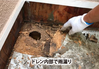 ドレン内部で雨漏り