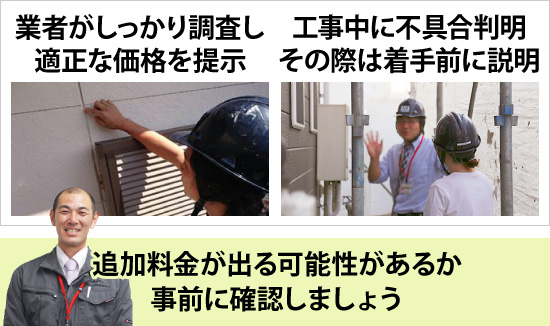 追加料金が出る可能性があるか事前に確認しましょう