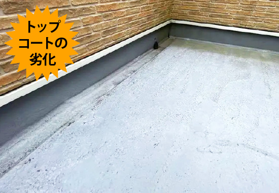 トップコートの劣化