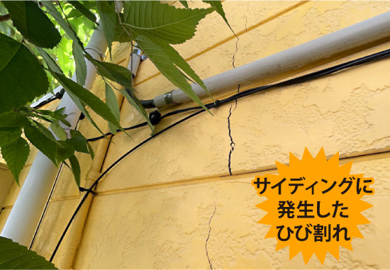 サイディングに発生したひび割れ