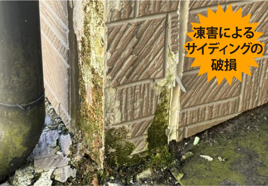 凍害によるサイディングの破損