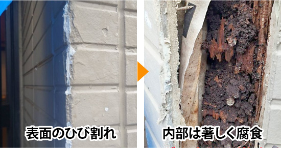 ひび割れた表面の内部は著しく腐食