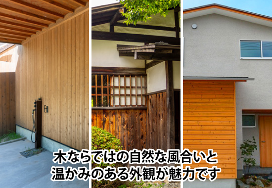 木ならではの自然な風合いと温かみのある外観が魅力です
