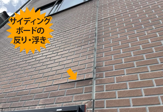 サイディングボードの反り・浮き
