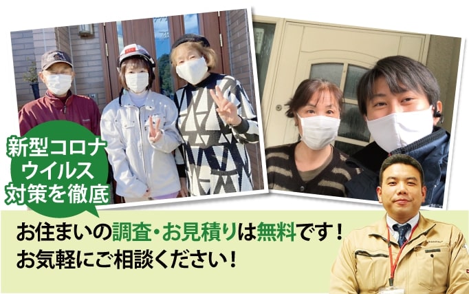 街の外壁塗装やさんではお住まいの調査・お見積りは無料です！お気軽にご相談ください！