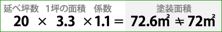 総二階・20坪、緩勾配、化粧スレート屋根の場合の塗装面積の計算式