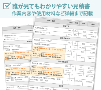 誰が見てもわかりやすい見積書