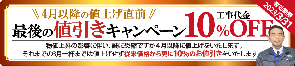 キャンペーンバナー