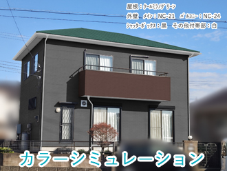 屋根・外壁塗装を実施！君津市人見のお客様邸、色選びの際にはカラー 