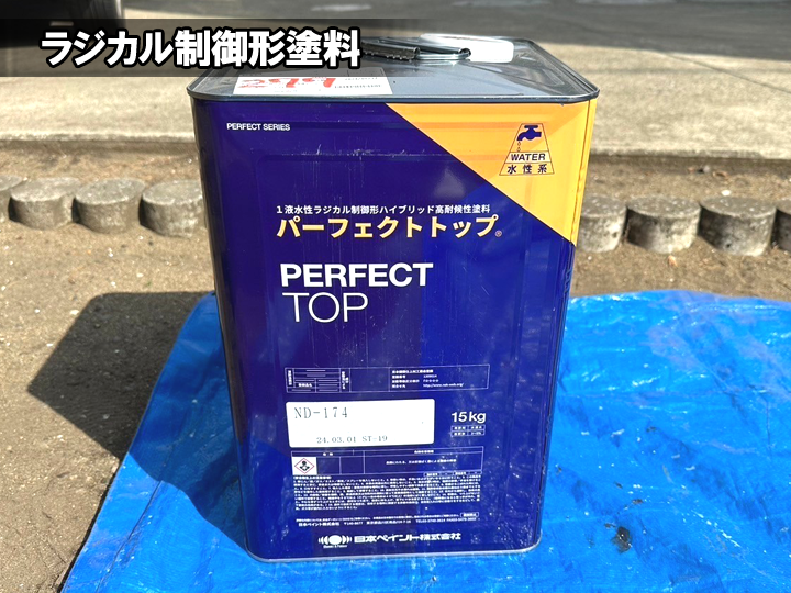 屋根・外壁塗装におすすめ】ラジカル塗料の特徴・メリット・他塗料との 