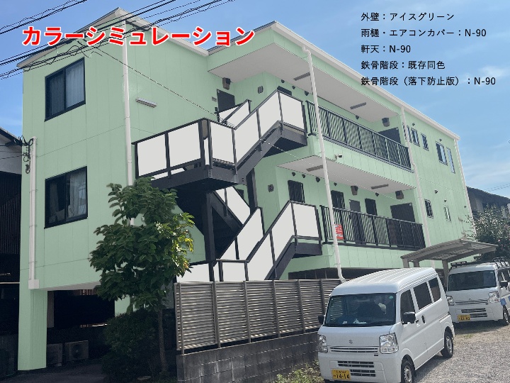 カラーシミュレーションの実施