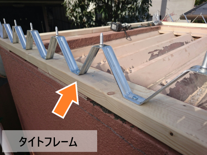 折板屋根のタイトフレーム