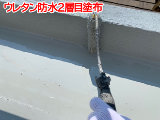 立ち上がり部へ二層目のウレタン防水施工