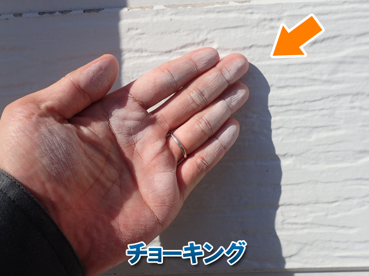 チョーキングなどが見られたら外壁のメンテナンスが必要な状態です