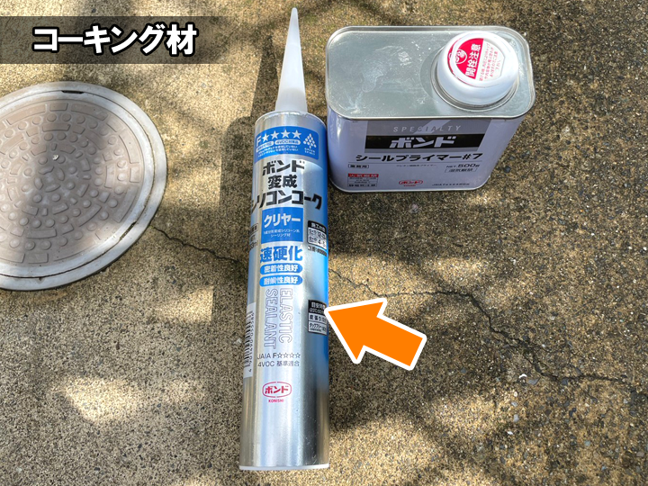 コーキングとは