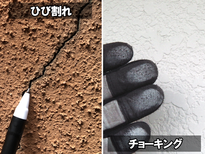 外壁がひび割れていたりチョーキングが進んでいたりすると、補修や下地処理の工程が追加される