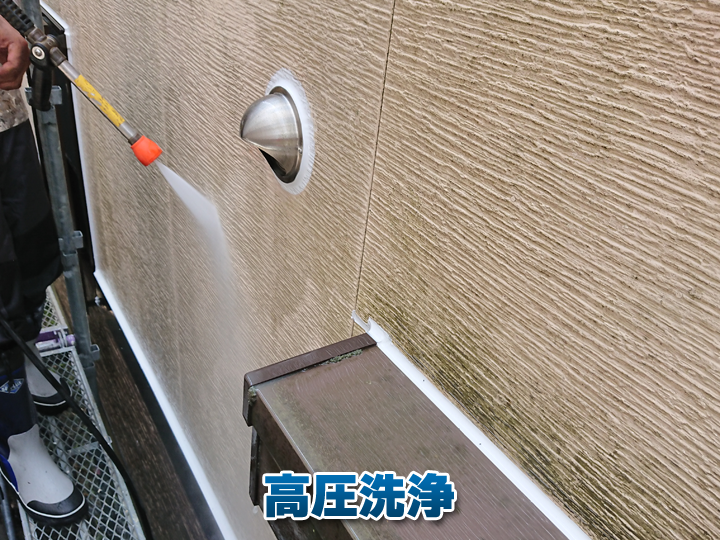 高圧洗浄で汚れや古い塗膜、カビや苔などをしっかりと落とすことで新しい塗料が密着しやすくなります！