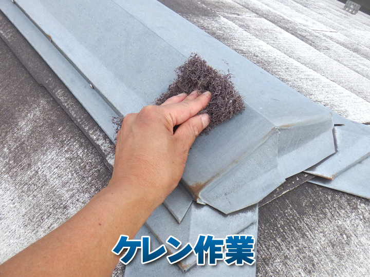 ケレン作業とは？塗装前に欠かせない下地処理の重要性