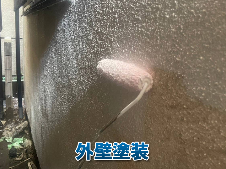 外壁塗装工事