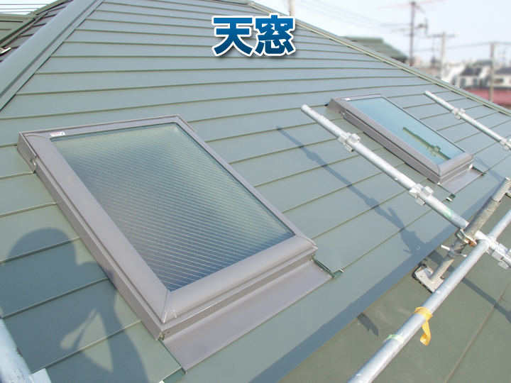 天窓は採光や通気が目的で設置されることが多いです