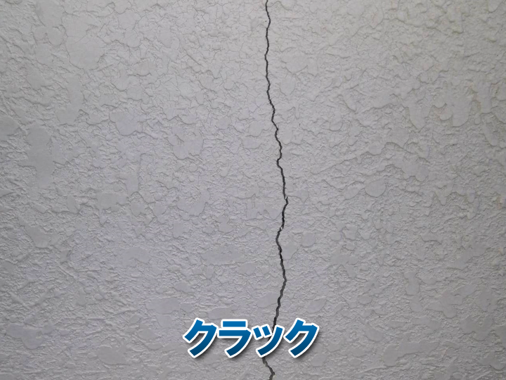 クラックとは？外壁にできるひび割れの原因と注意点をわかりやすく解説