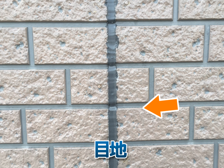 目地シーリング