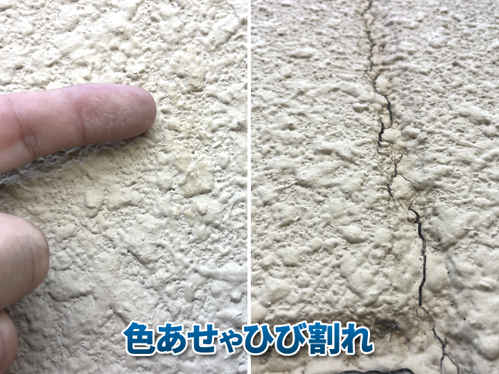 外壁の色あせやひび割れ