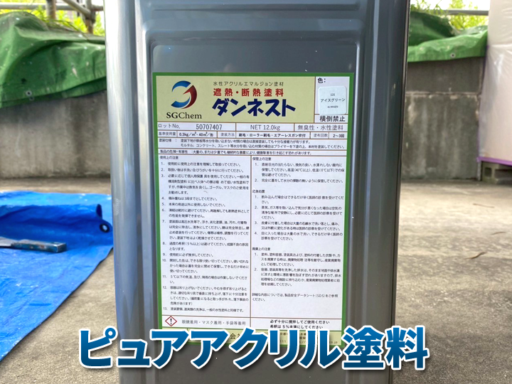 外壁塗装にピュアアクリルはおすすめ？アクリル塗料との違いを解説