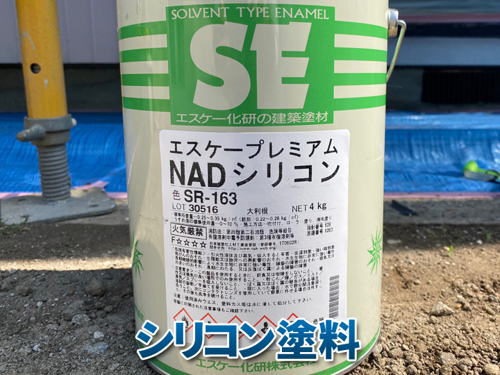 【外壁塗装】シリコン塗料とは？特徴と選び方をわかりやすく解説