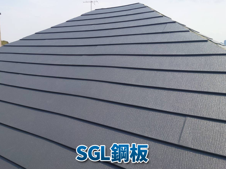 SGL鋼板とは？ガルバリウム鋼板との違いと特徴を解説