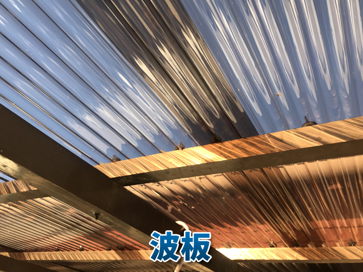 テラス屋根によく使われる波板の特徴とチェックポイント｜長く使うための基礎知識