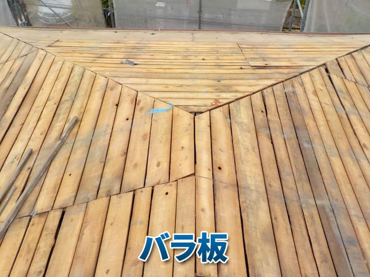 瓦屋根の屋根下地として古くから使われている「バラ板」
