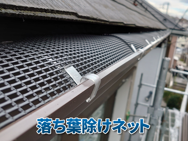 落ち葉除けネット