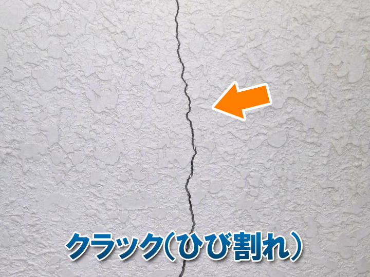 外壁のクラック（ひび割れ）