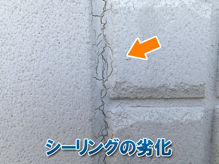 ALC外壁の劣化したシーリング