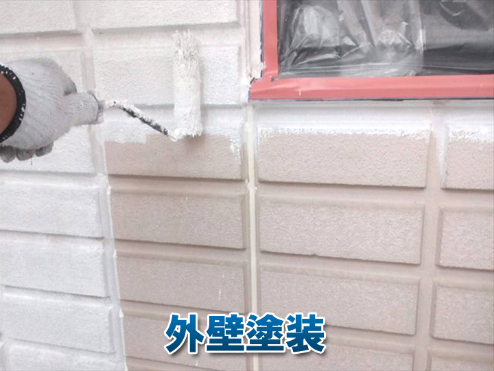 ALC外壁をより長持ちさせるには、定期的な外壁塗装が重要です！