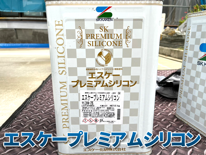 外壁塗装で人気のプレミアムシリコンとは？選ばれる理由をご紹介