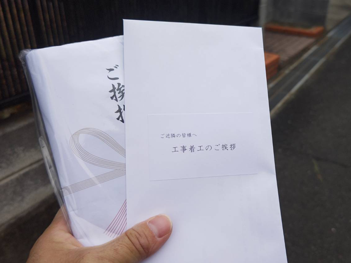 近隣挨拶もお任せください