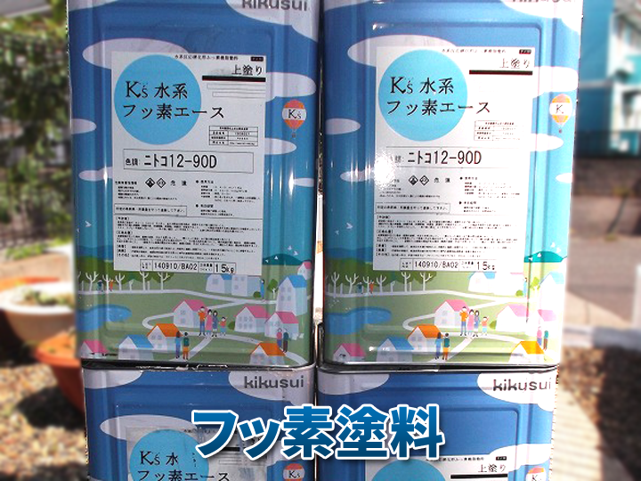フッ素塗料